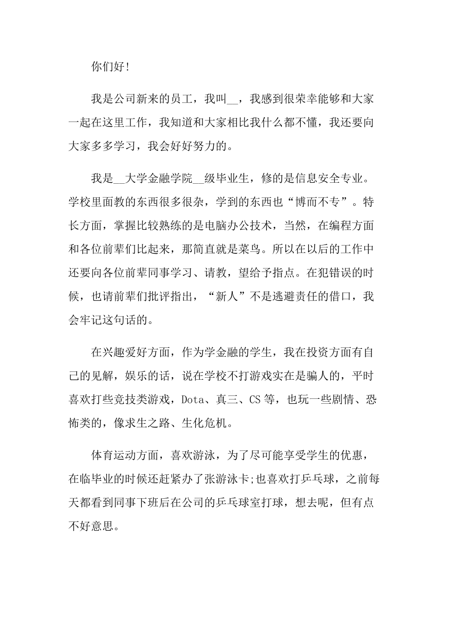 公司新人简单自我介绍.doc_第2页