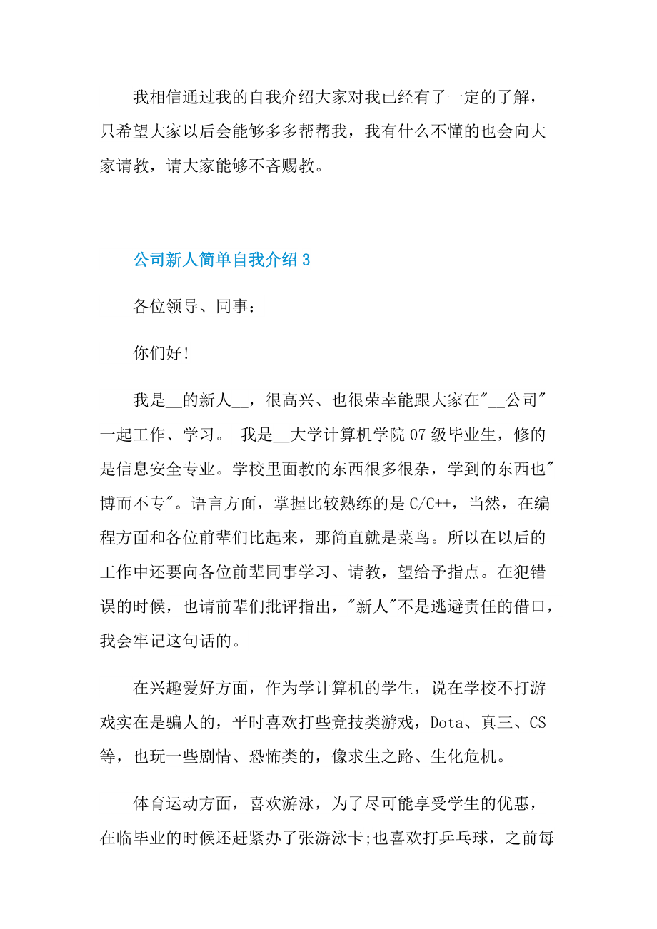 公司新人简单自我介绍.doc_第3页