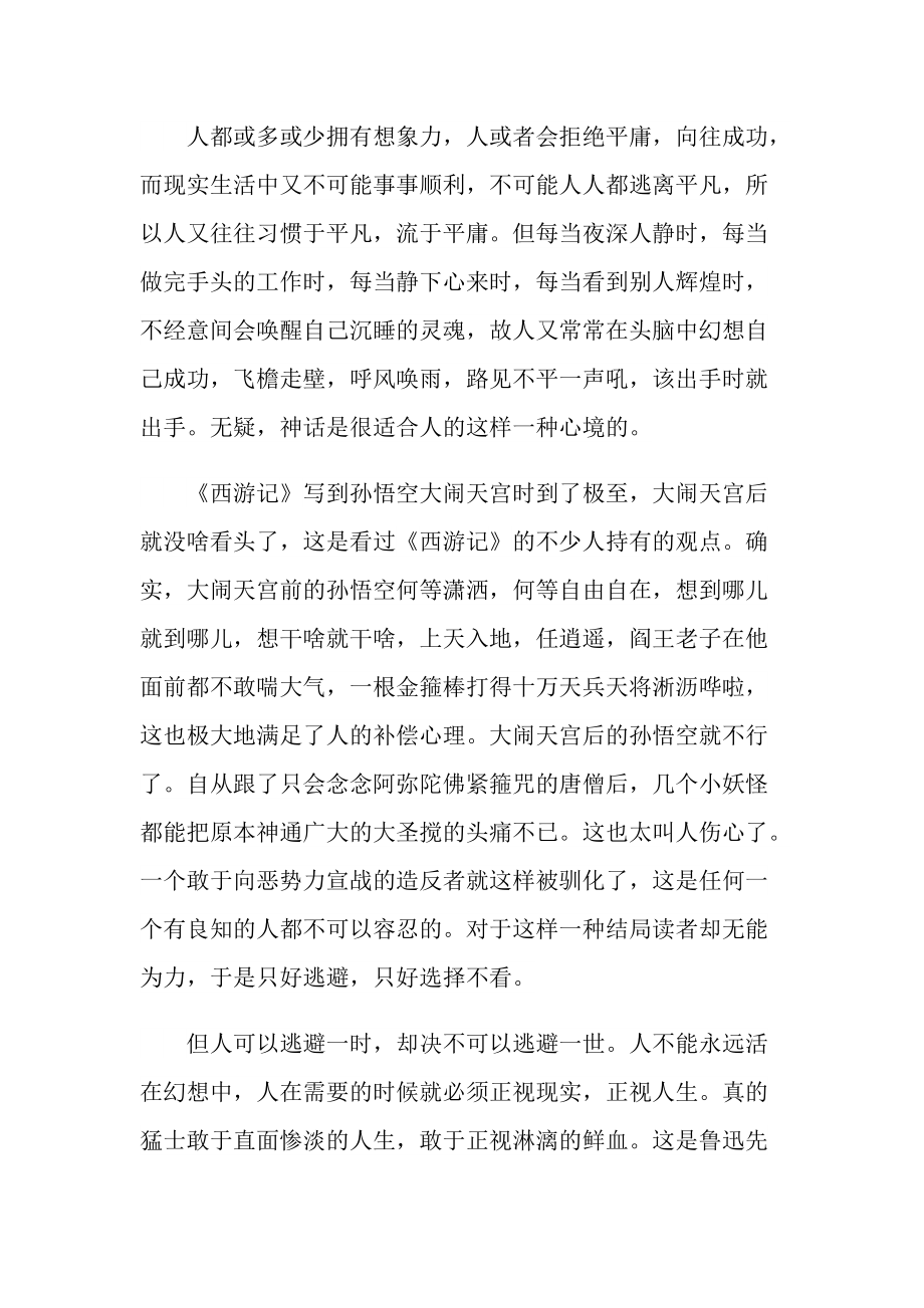 西游记优秀的读后感作文.doc_第2页