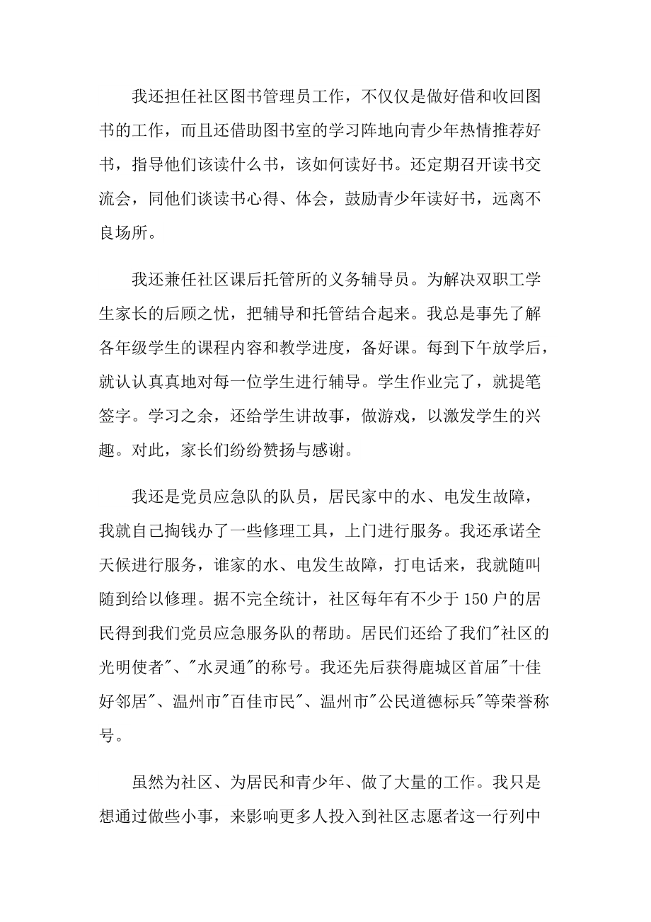 一学一做志愿服务心得.doc_第2页