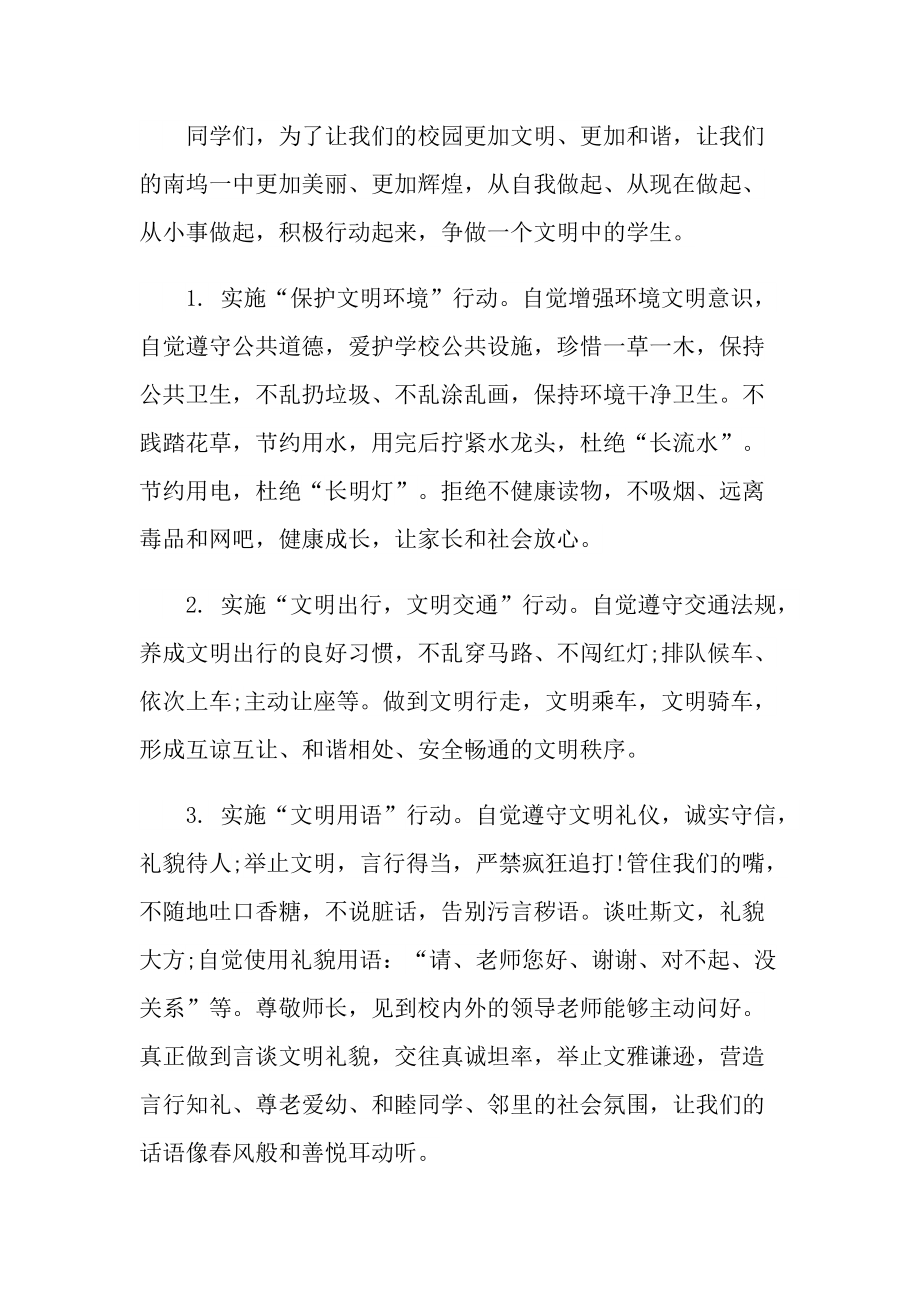 做一名负责任的中学生倡议书范文.doc_第3页