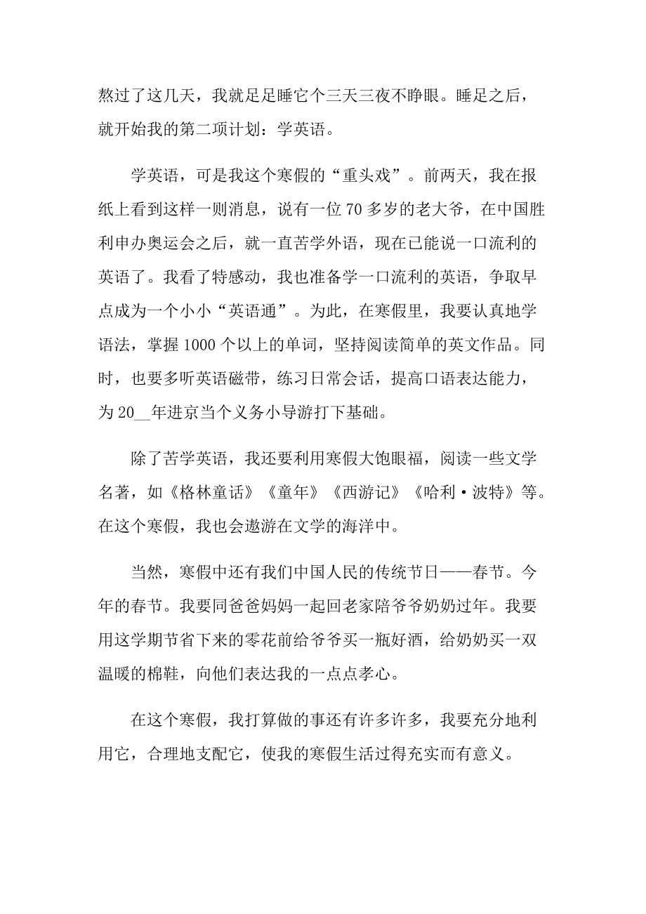 以寒假为题的话题作文.doc_第3页