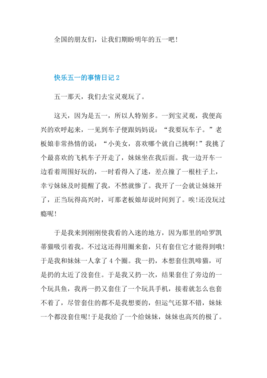 快乐五一的事情日记.doc_第2页