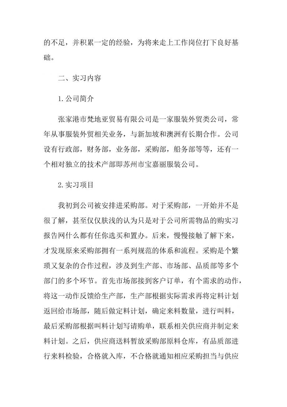 外贸实习工作报告范本.doc_第2页