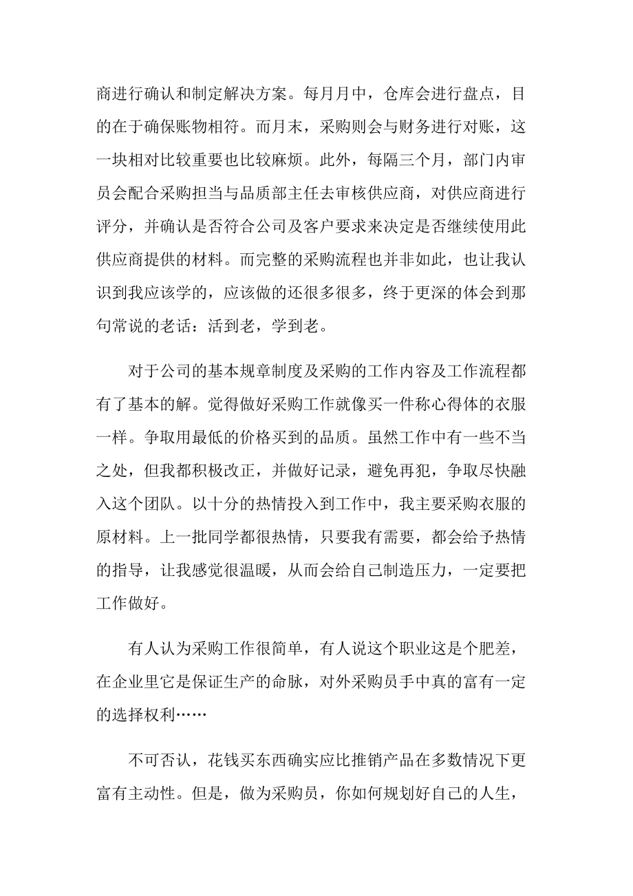 外贸实习工作报告范本.doc_第3页