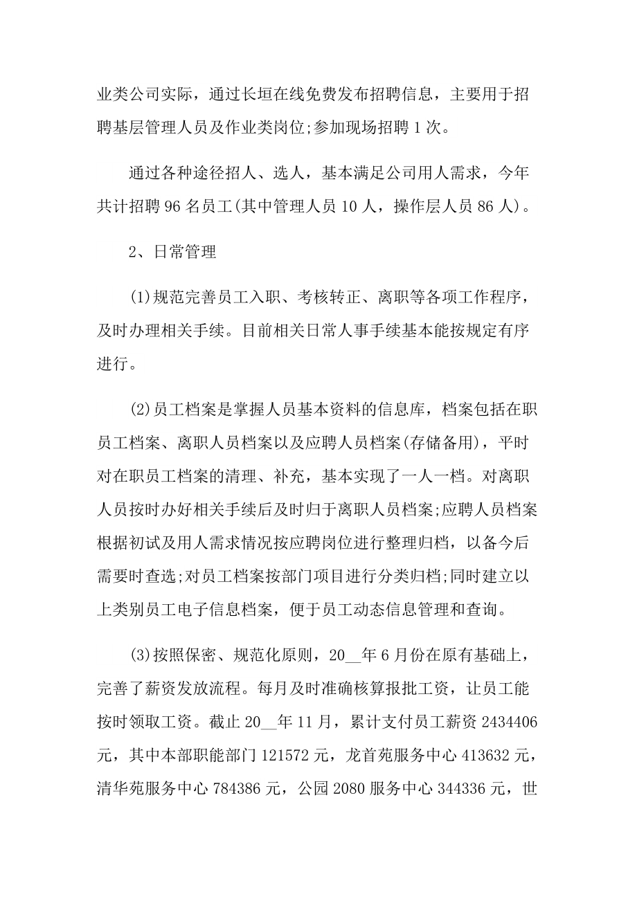 人力资源社会保障个人总结.doc_第2页