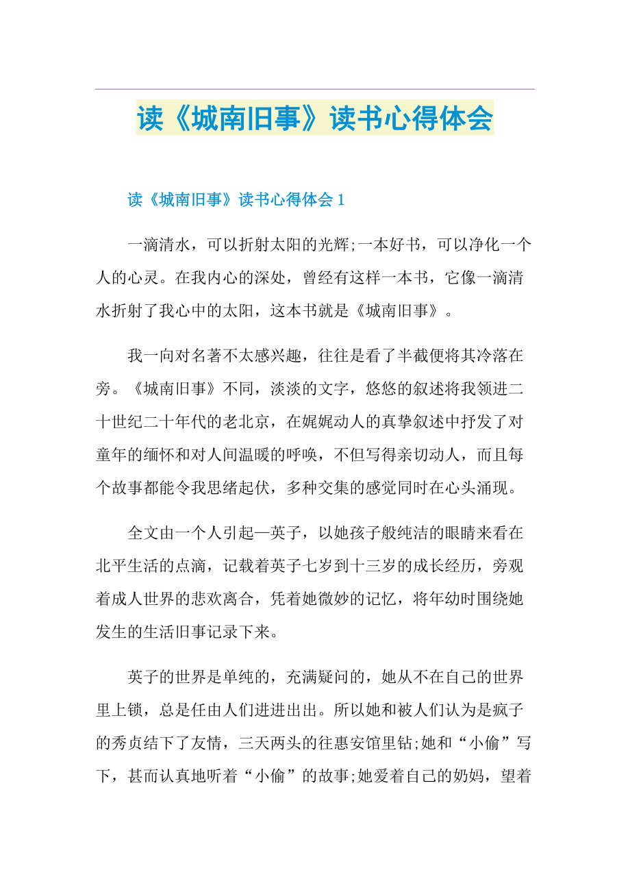 读《城南旧事》读书心得体会.doc_第1页