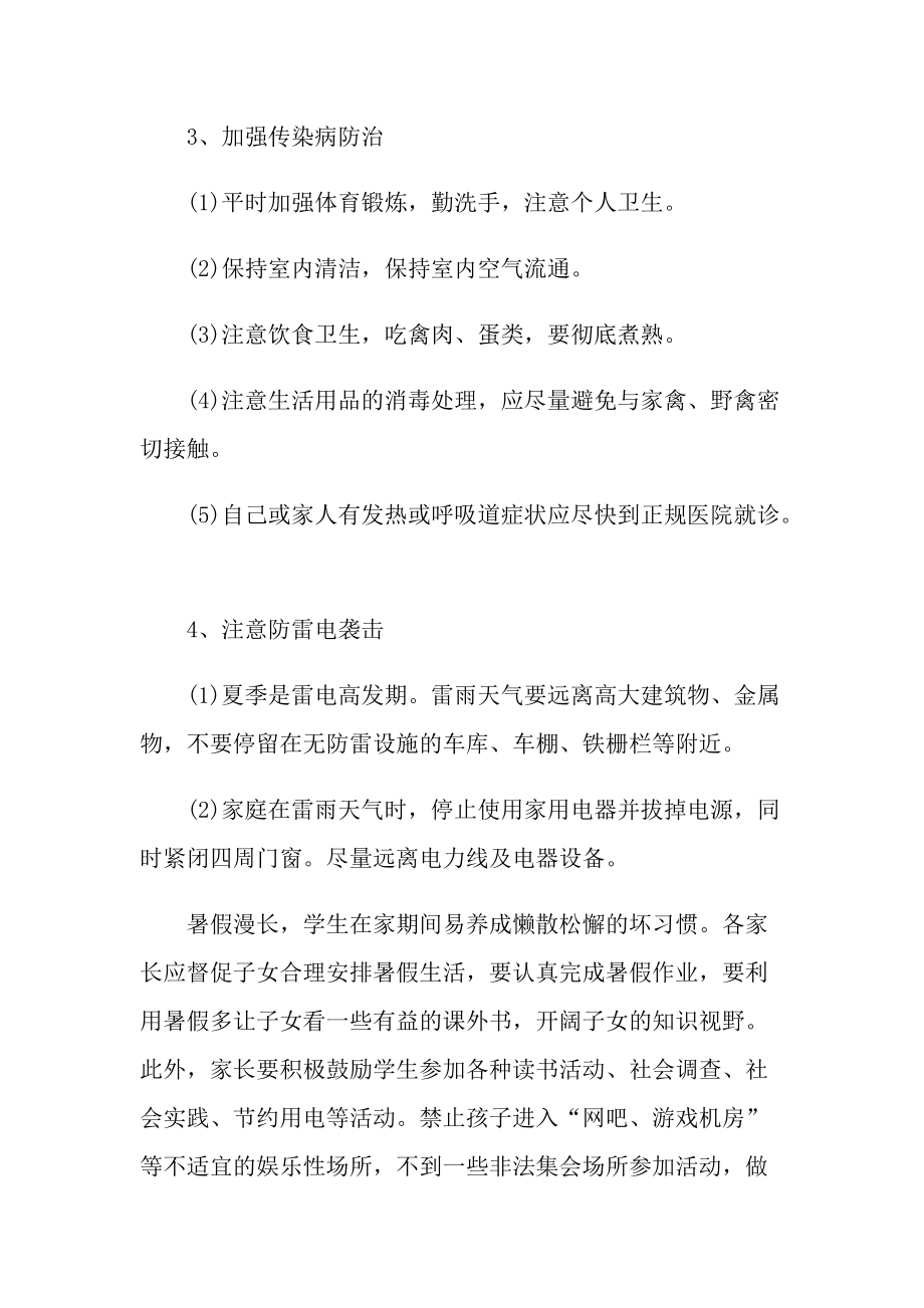 假期安全给家长的一封信.doc_第2页