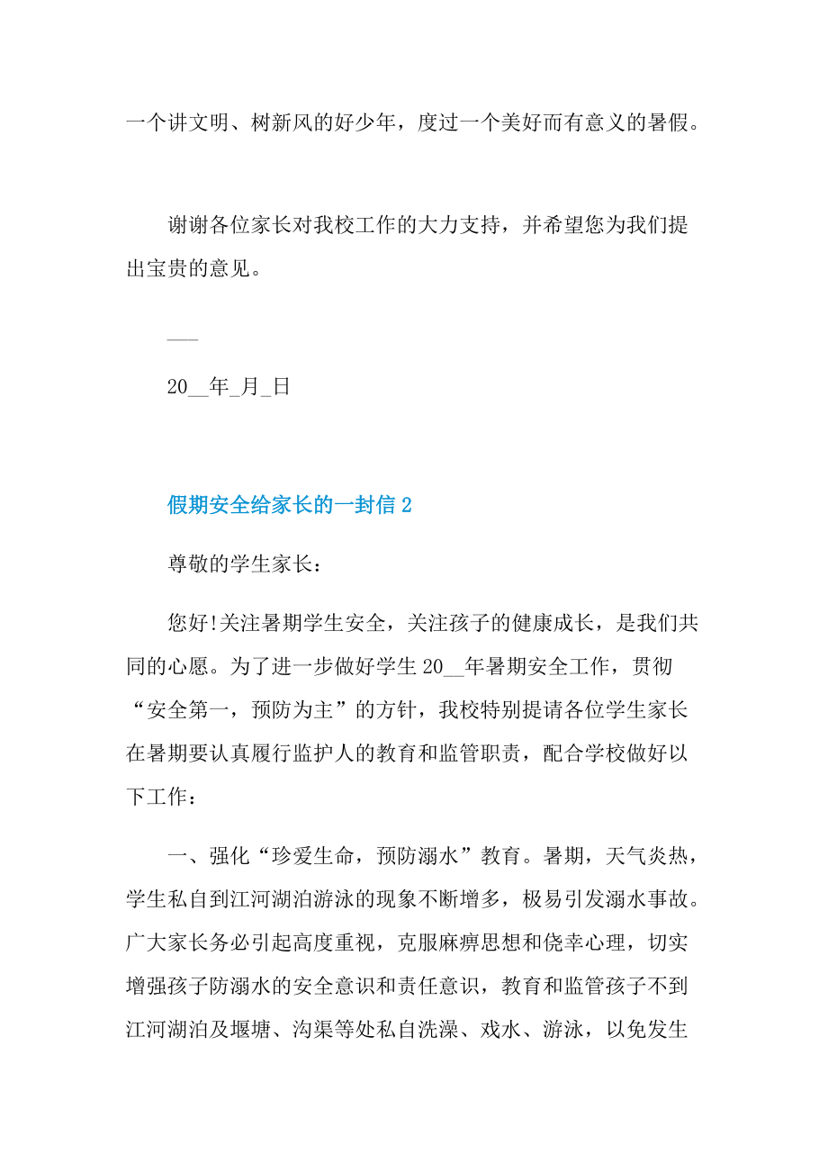 假期安全给家长的一封信.doc_第3页