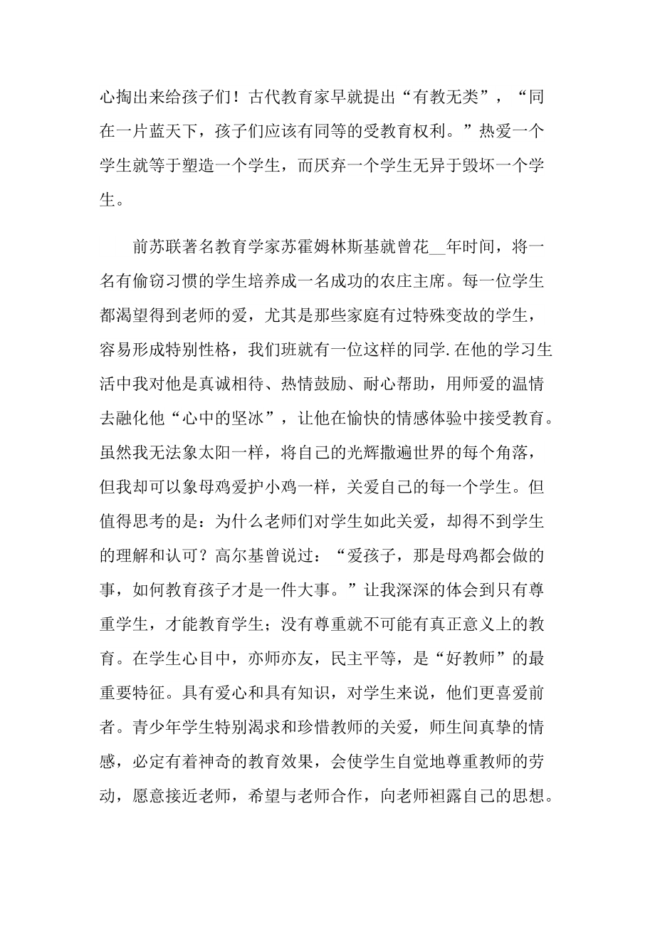 师德师师风培训心得10篇.doc_第2页