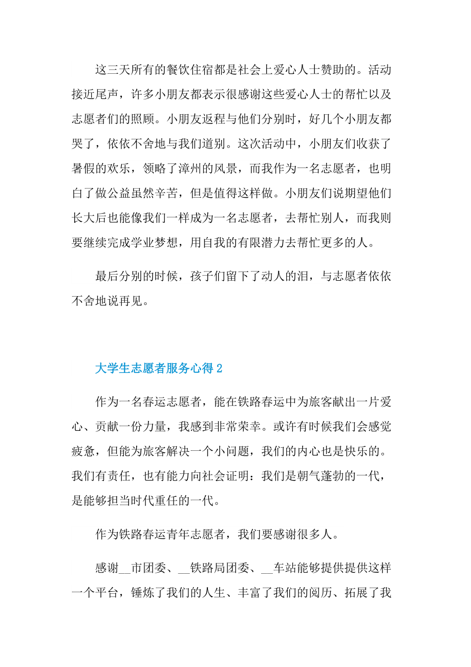 大学生志愿者服务心得.doc_第2页