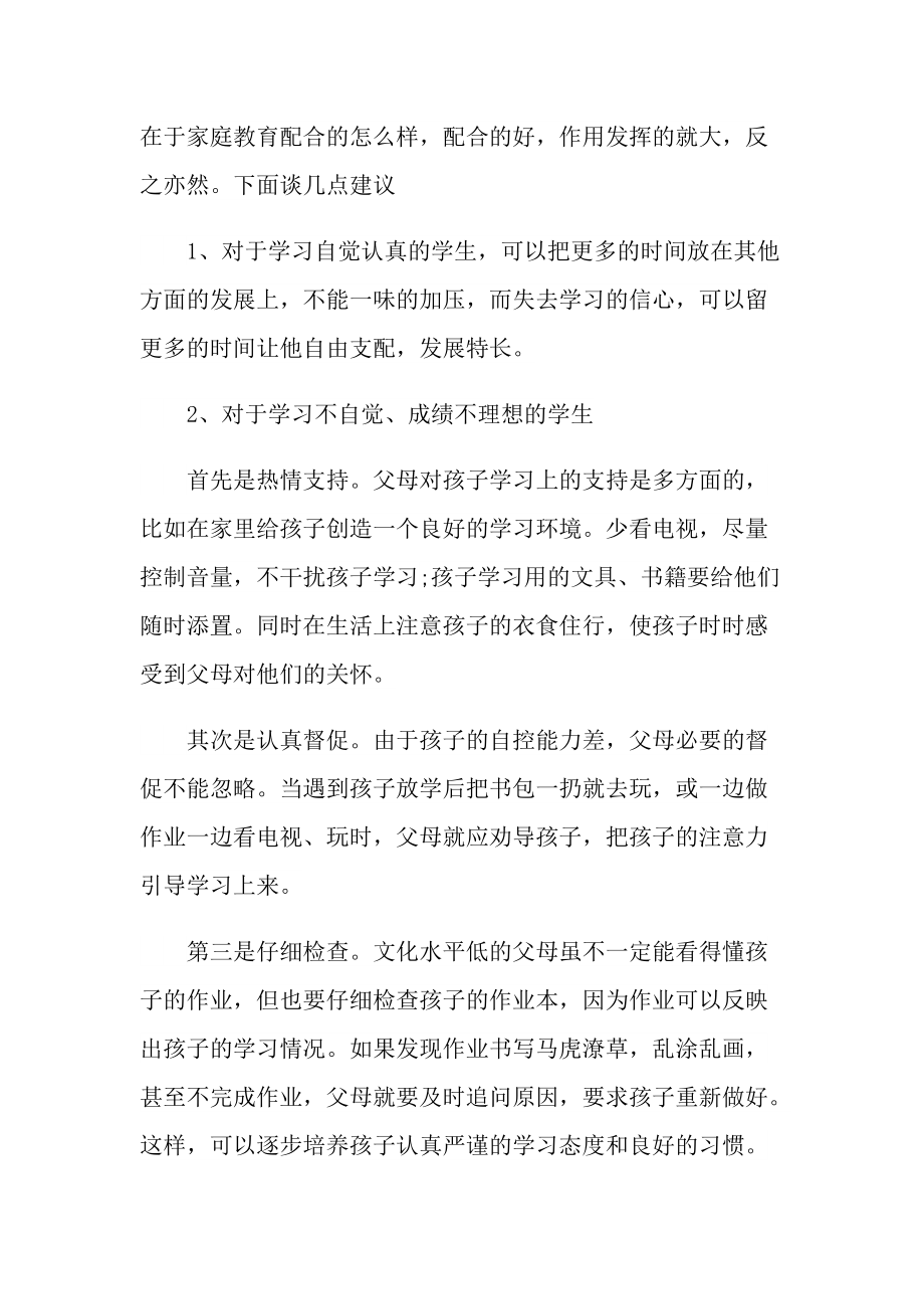 学校班主任发言稿.doc_第3页