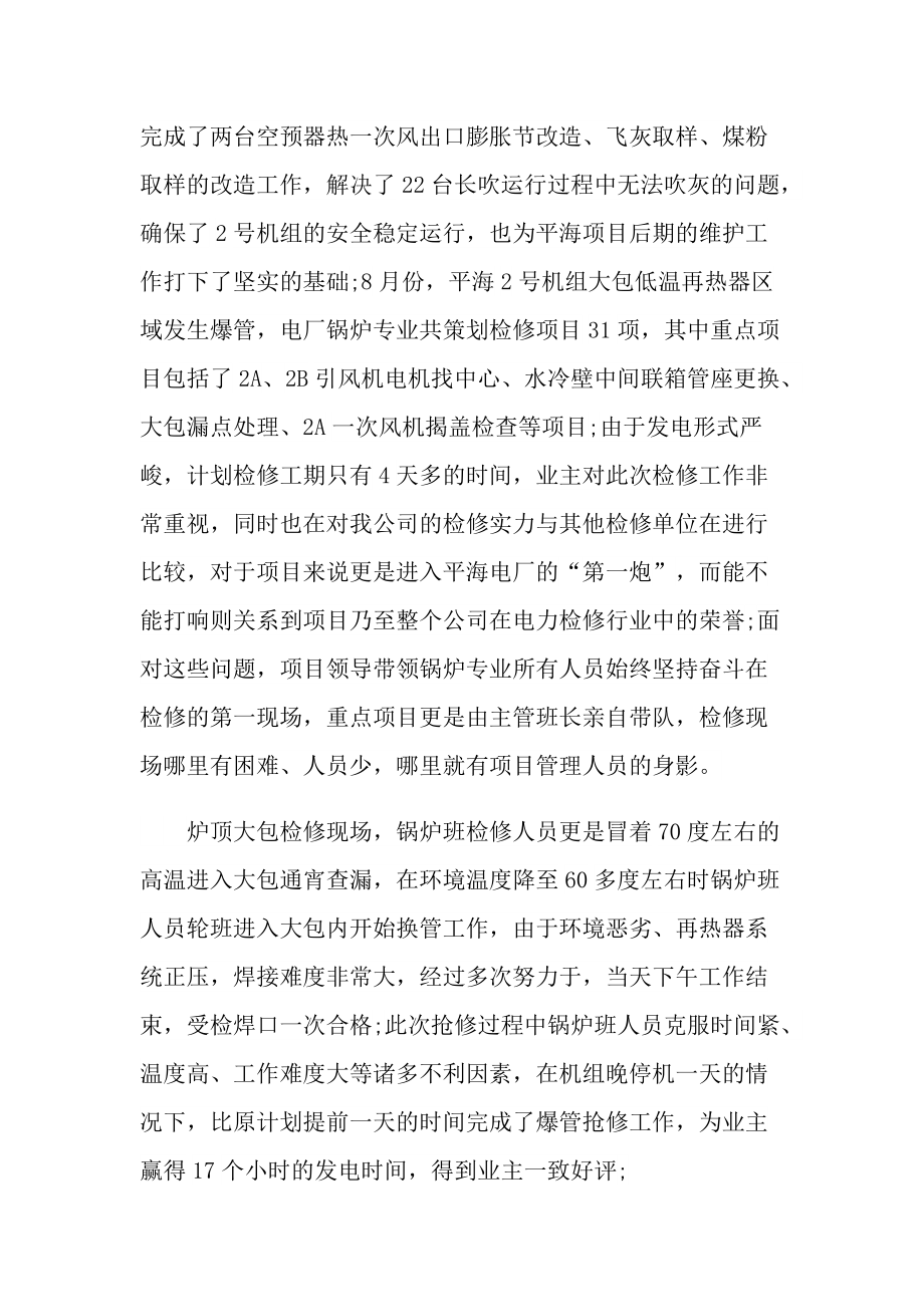 做壁挂炉员工年终总结.doc_第2页