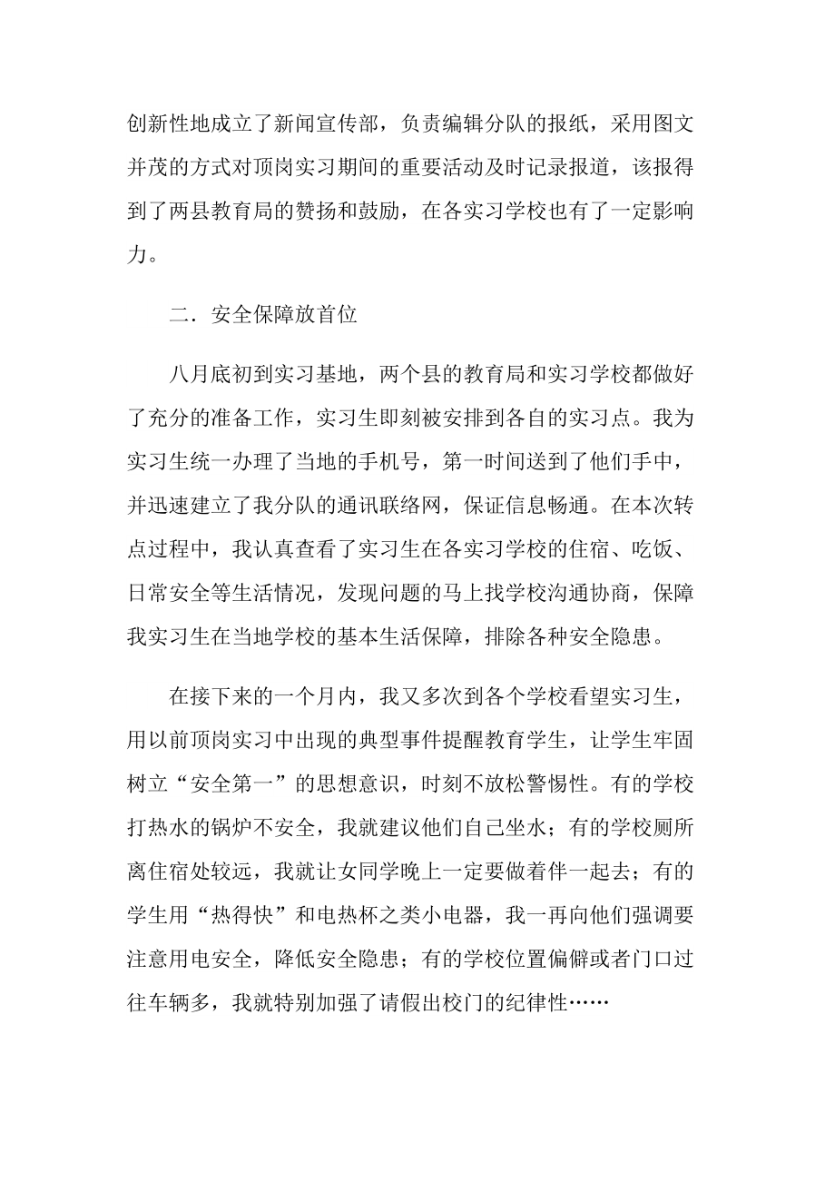 实习支教社会实践总结10篇.doc_第2页