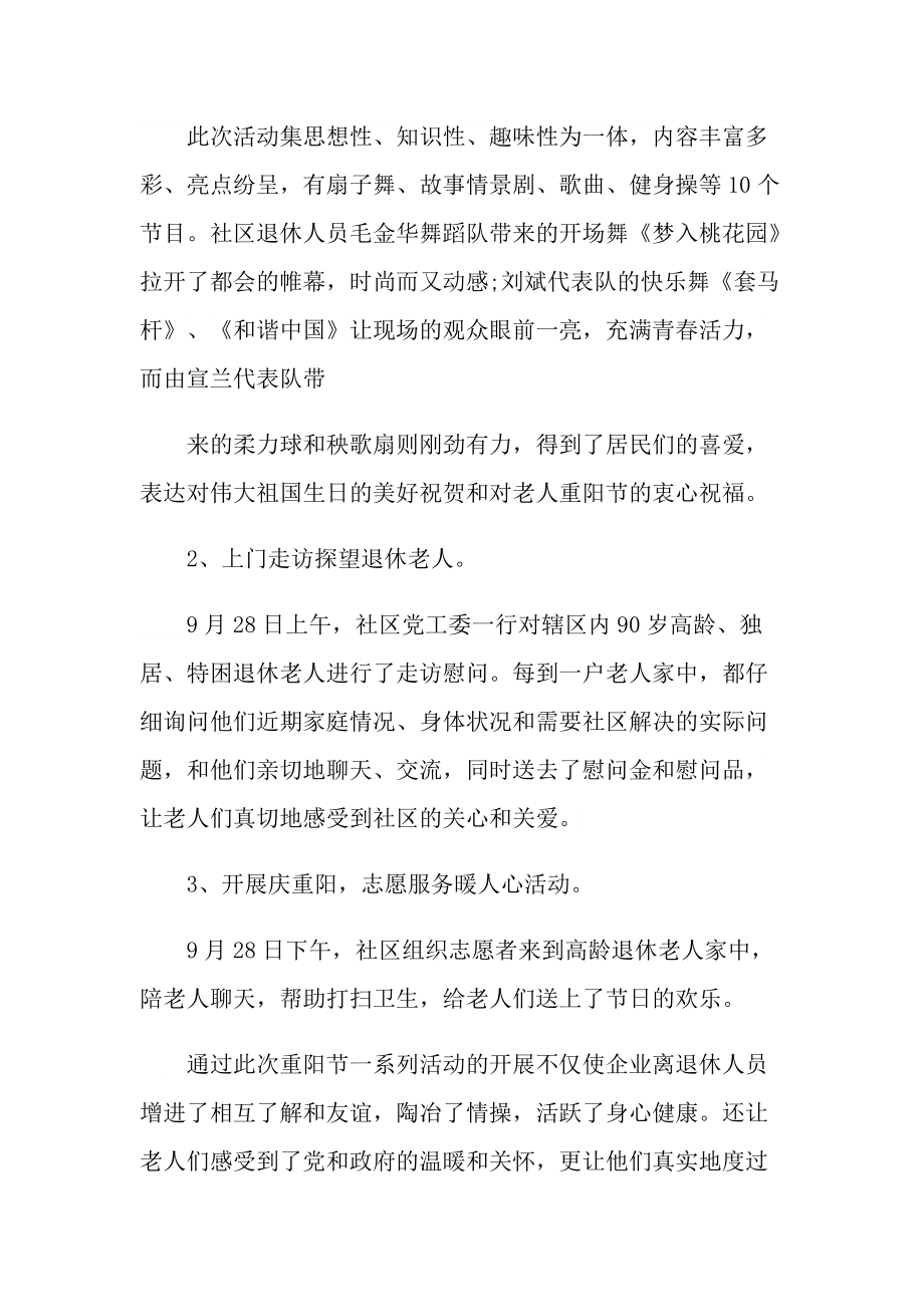 重阳节社区活动总结.doc_第2页