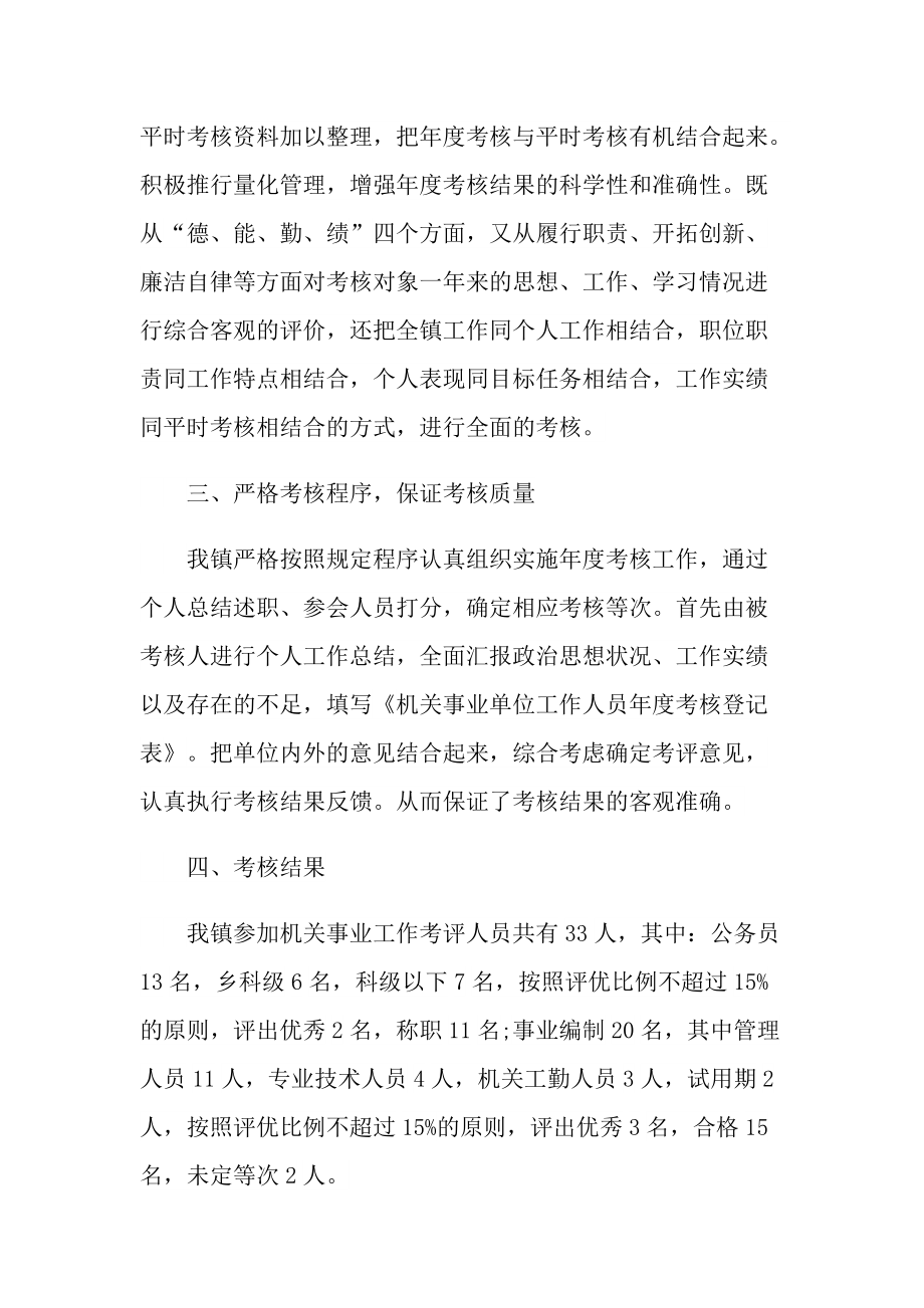 团委工作教师总结.doc_第2页