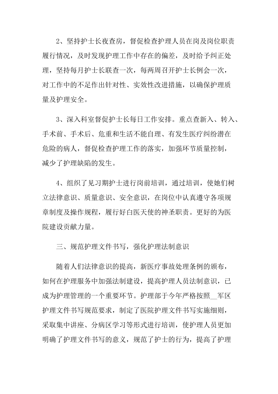 肿瘤科护士长年终总结.doc_第3页