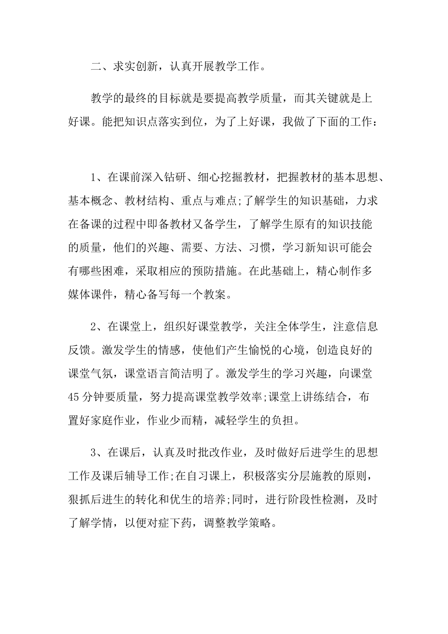 物理年度教师心得体会精选.doc_第2页