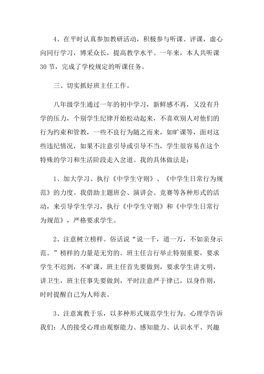 物理年度教师心得体会精选.doc_第3页