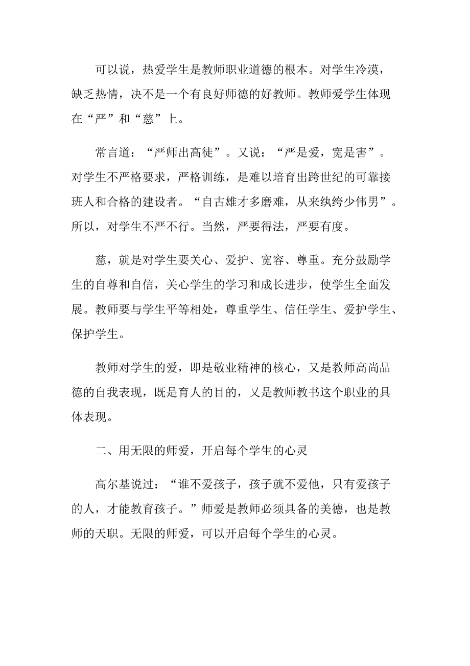 师德师风综合培训心得体会十篇.doc_第2页