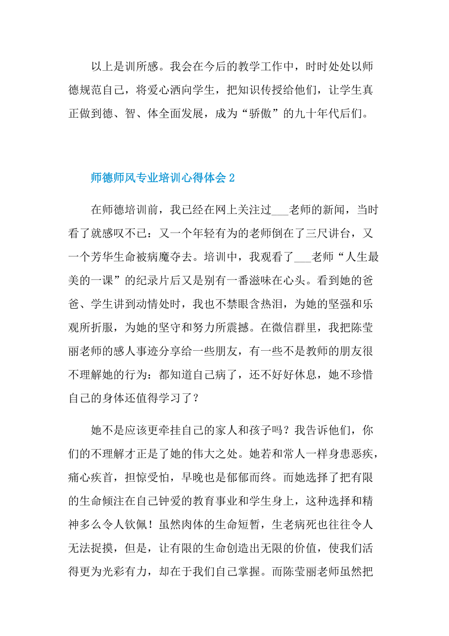 师德师风专业培训心得体会十篇.doc_第3页