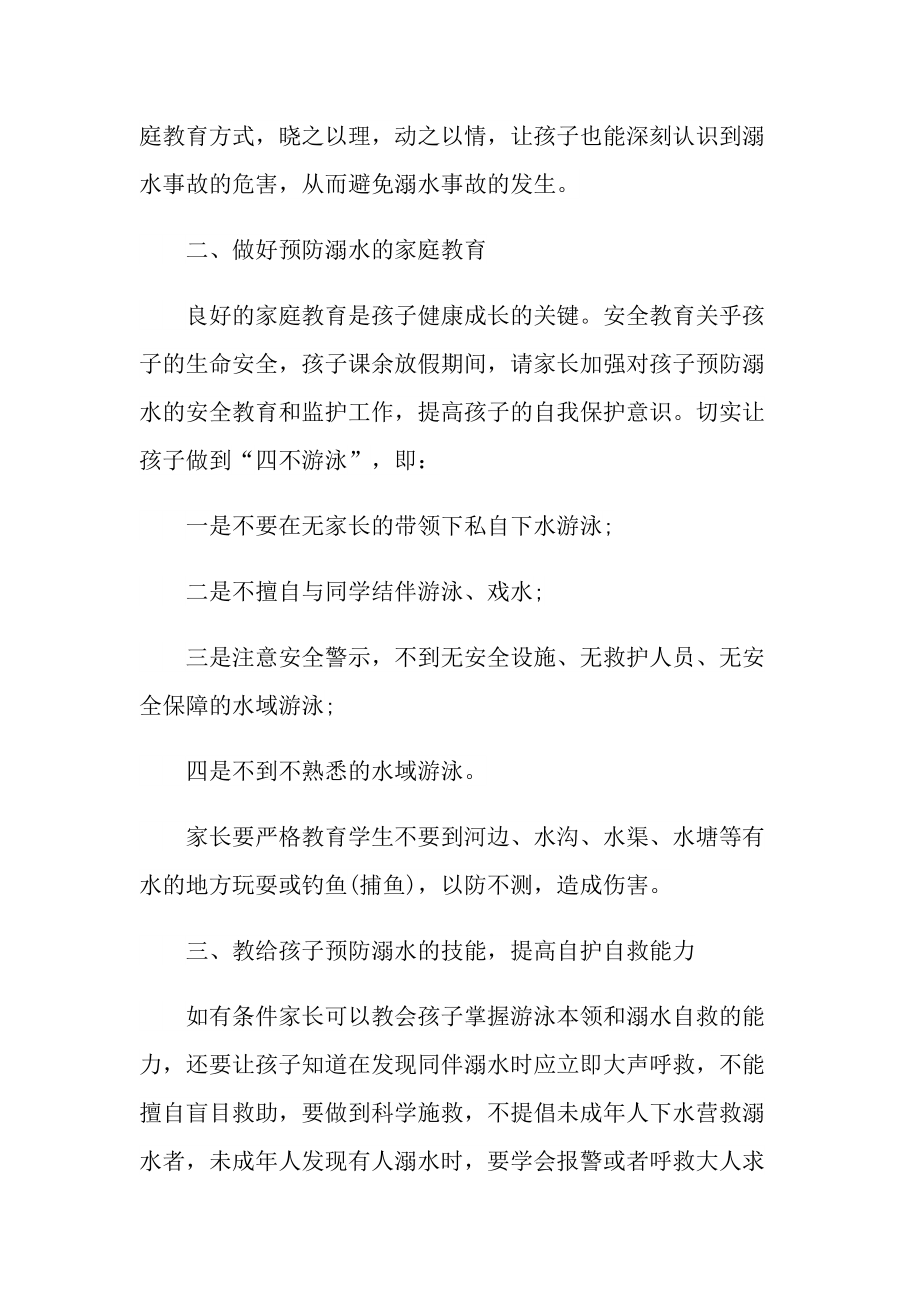 暑假防溺水安全倡议书最新.doc_第2页