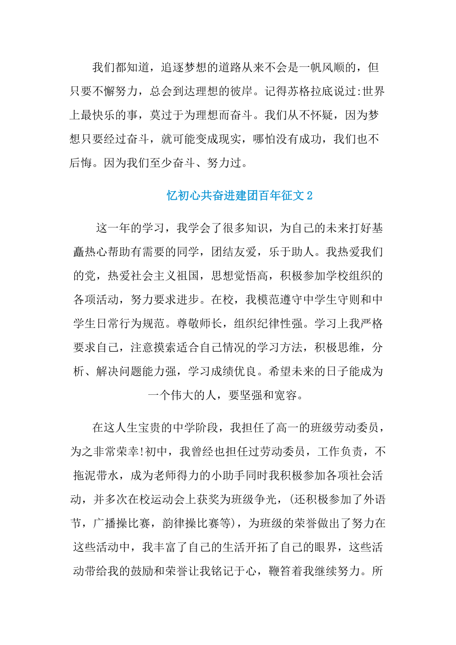 忆初心共奋进建团百年征文.doc_第2页