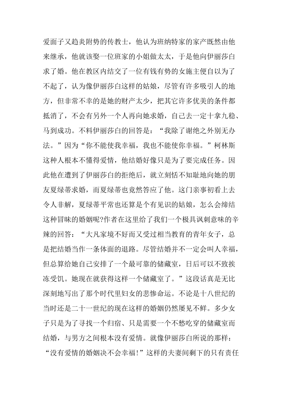 名著的读后感1500字.doc_第2页