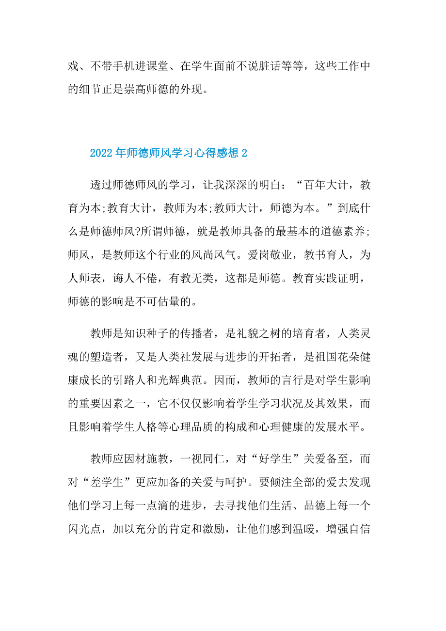 2022年师德师风学习心得感想.doc_第3页