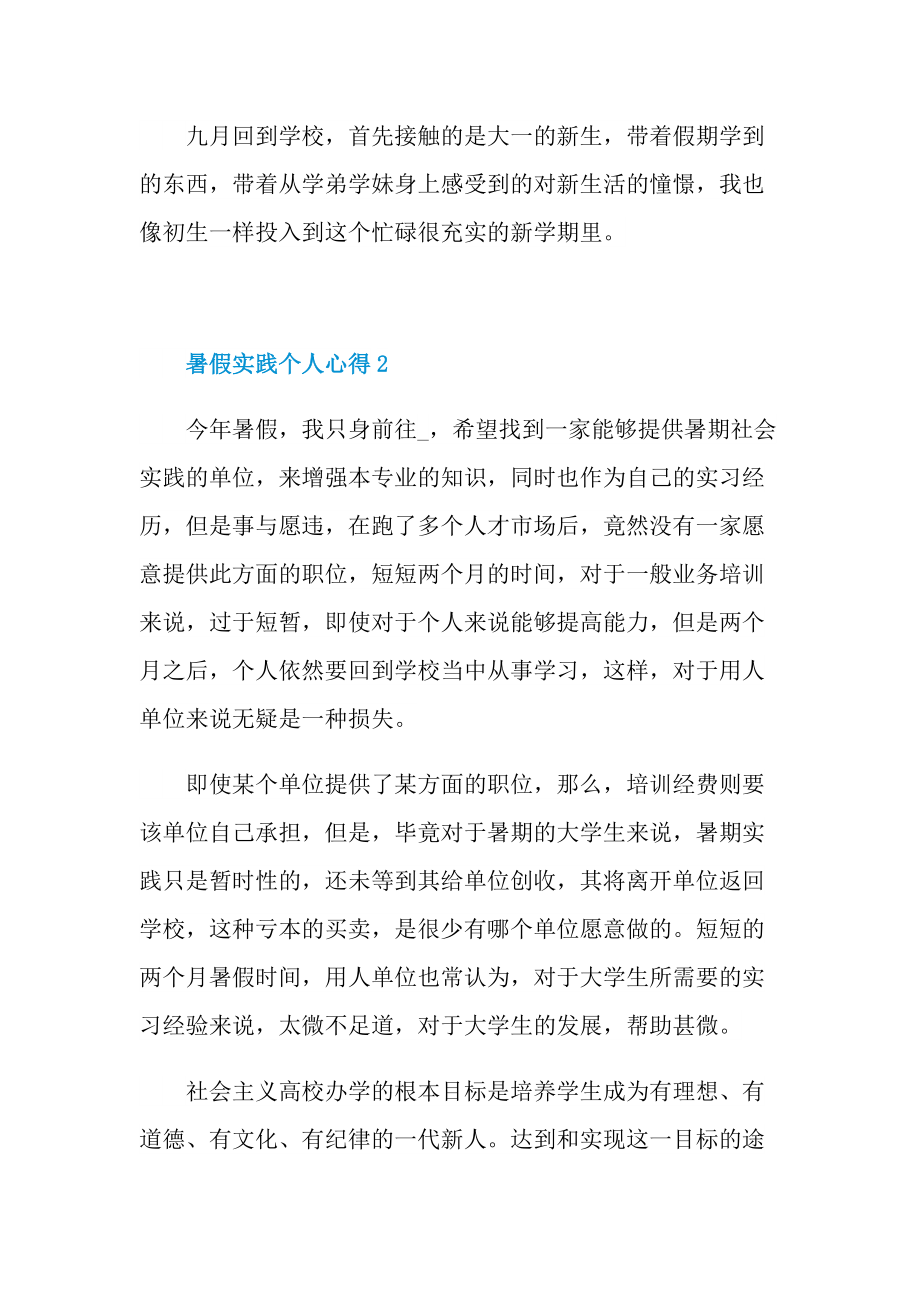 暑假实践个人心得.doc_第3页