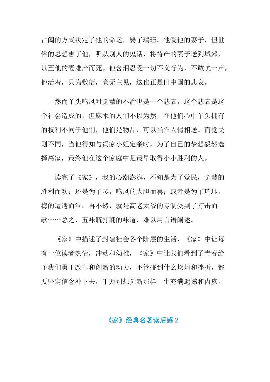 《家》经典名著读后感.doc_第2页