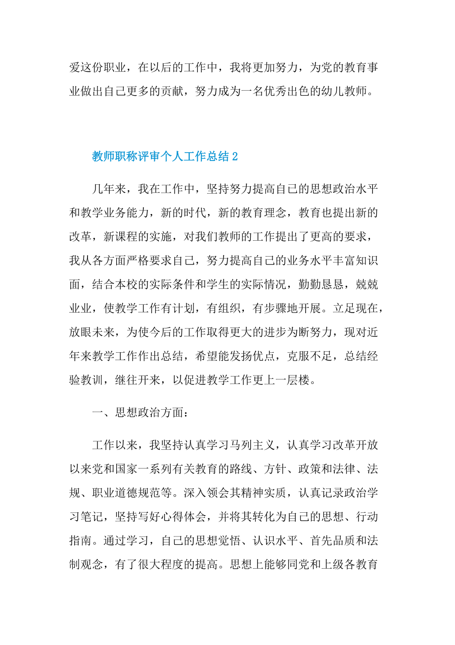 教师职称评审个人工作总结.doc_第3页