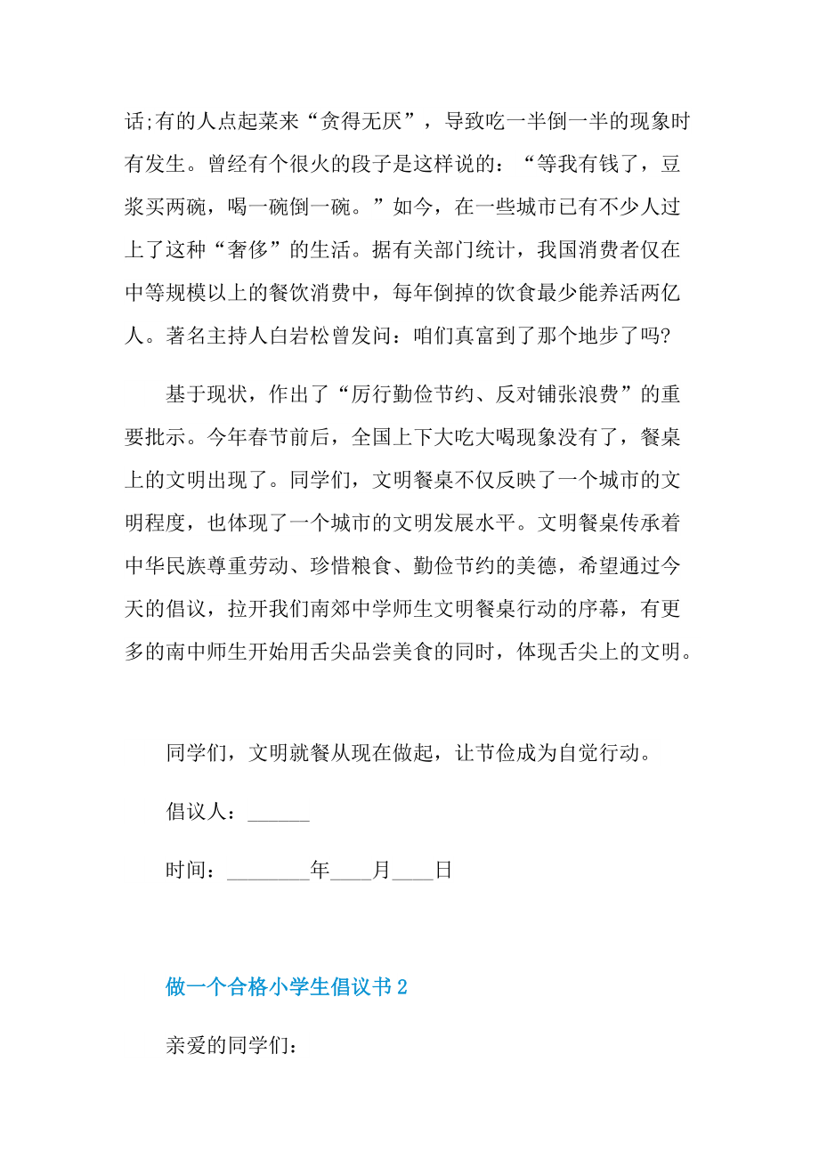 做一个合格小学生倡议书.doc_第2页