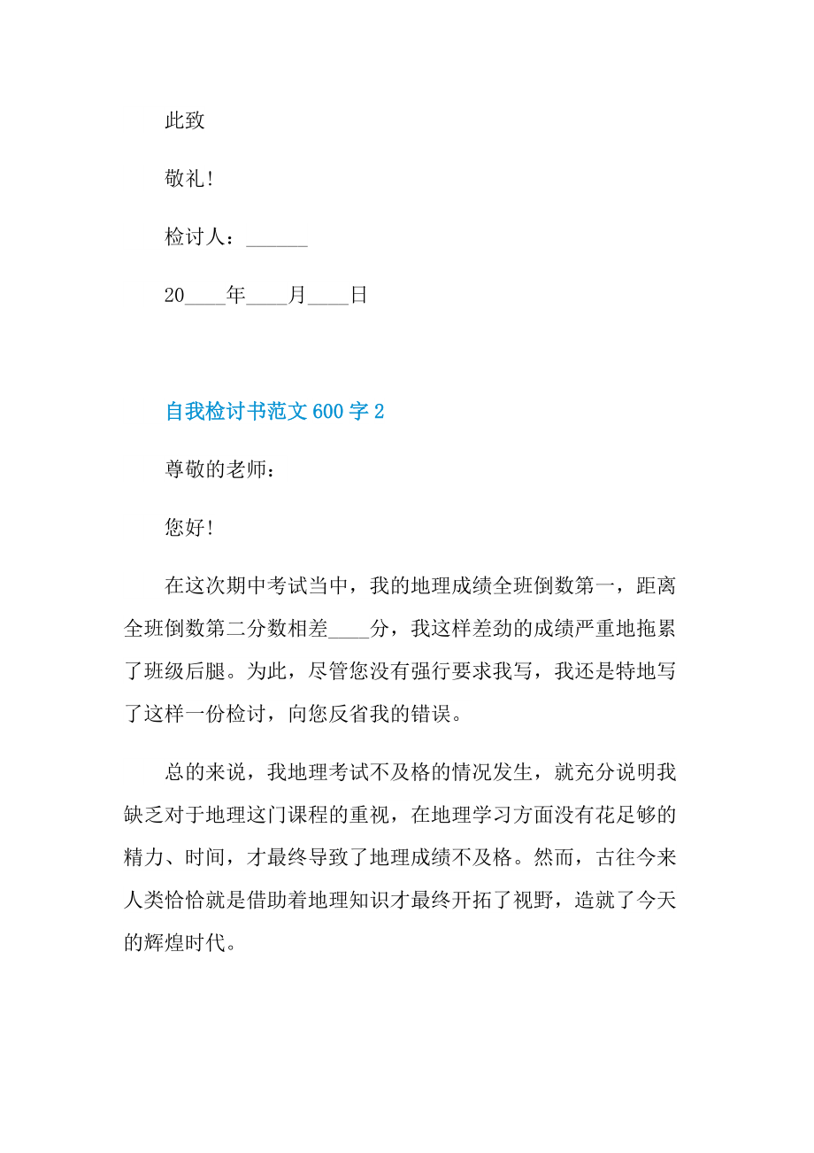 自我检讨书范文600字.doc_第3页