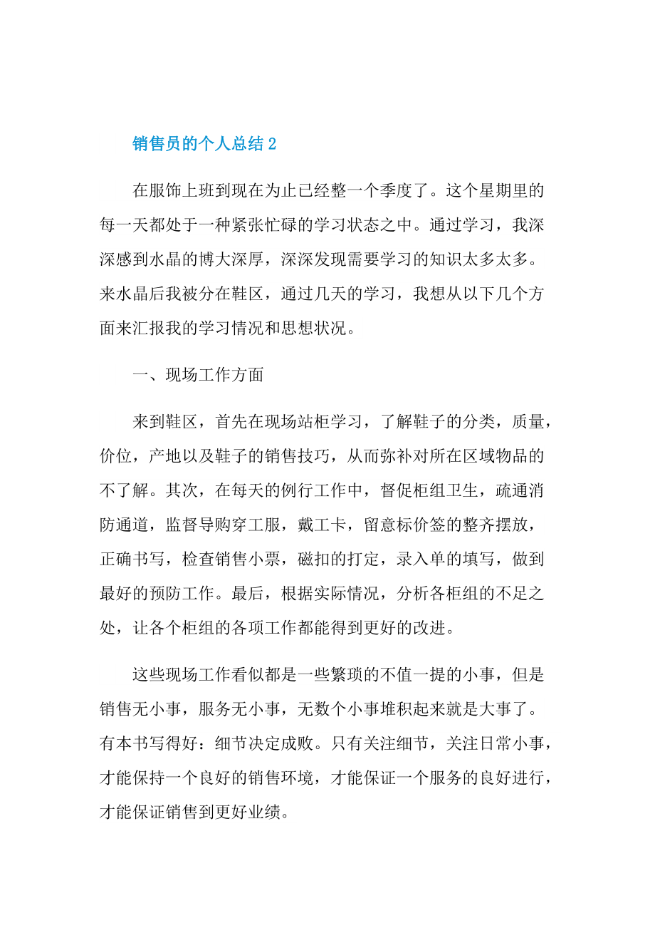 销售员的个人总结.doc_第3页