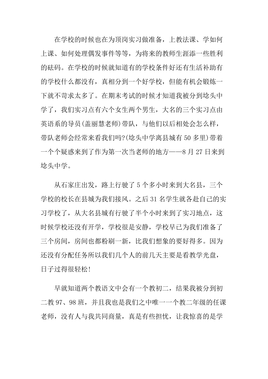 专业实习期末个人总结10篇.doc_第2页