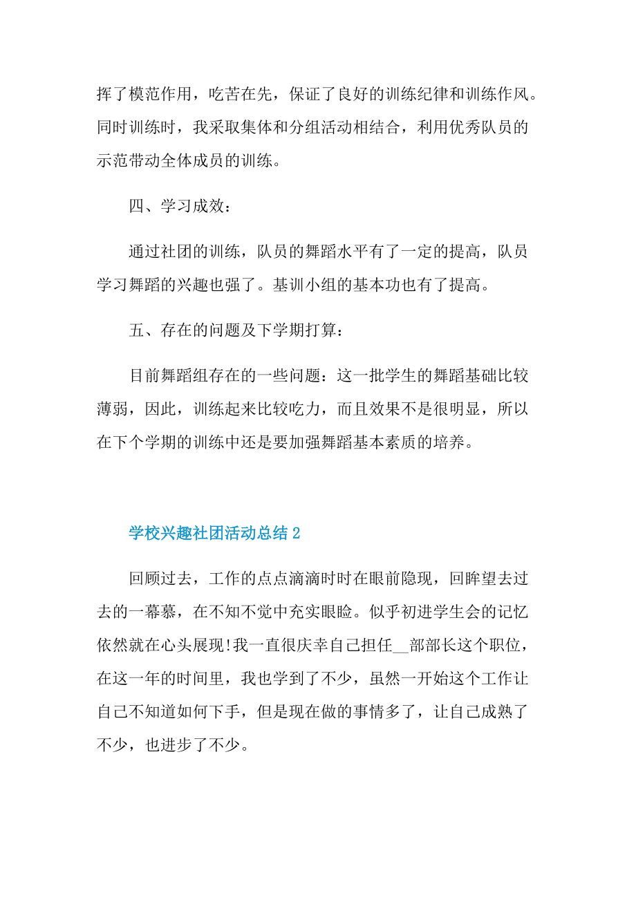 学校兴趣社团活动总结十篇.doc_第2页