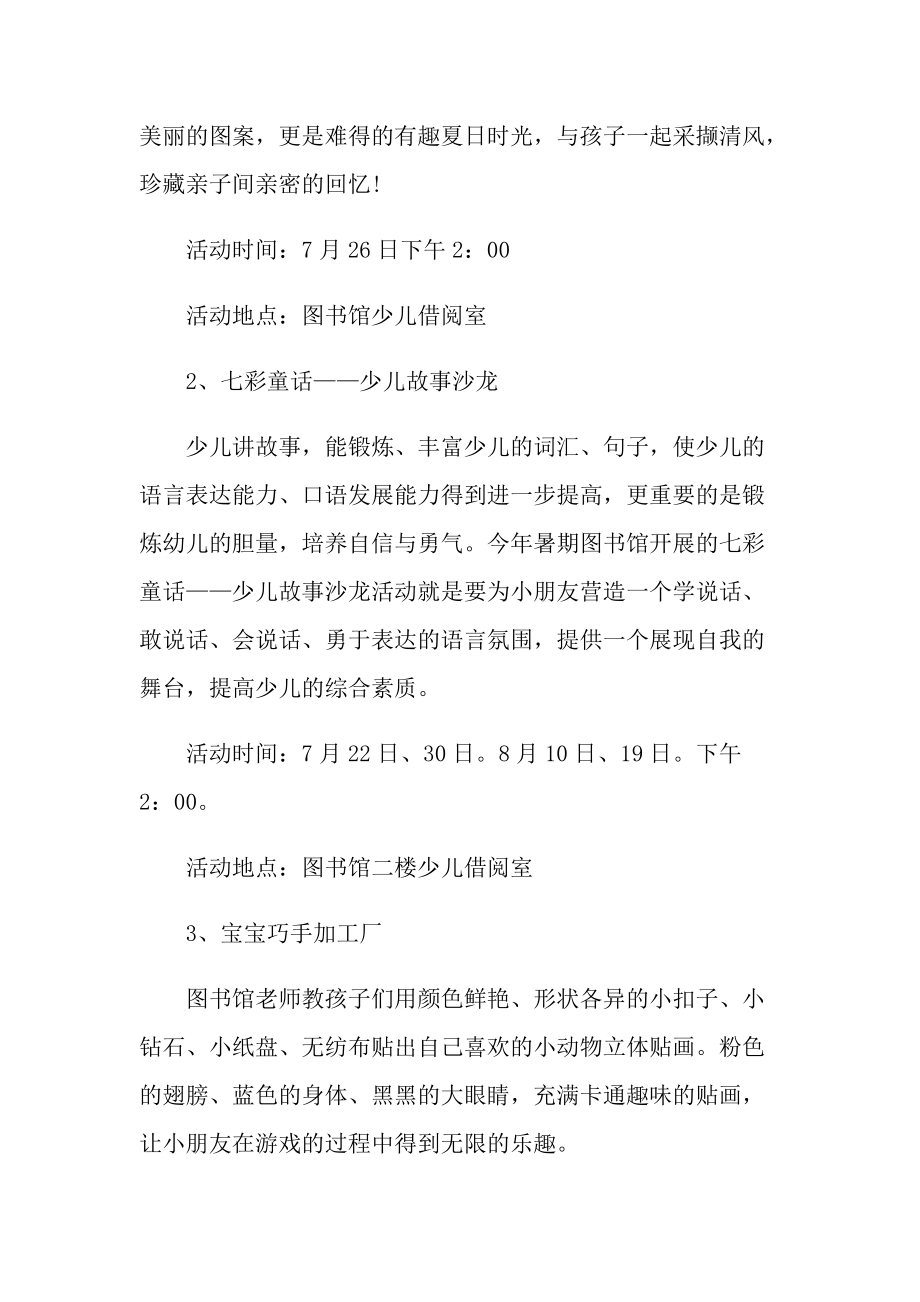 读书主题活动方案五篇范文.doc_第2页