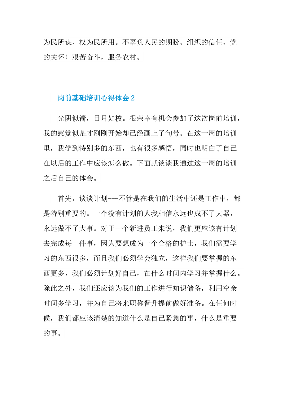 岗前基础培训心得体会十篇.doc_第2页