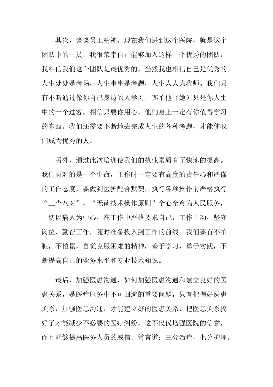 岗前基础培训心得体会十篇.doc_第3页