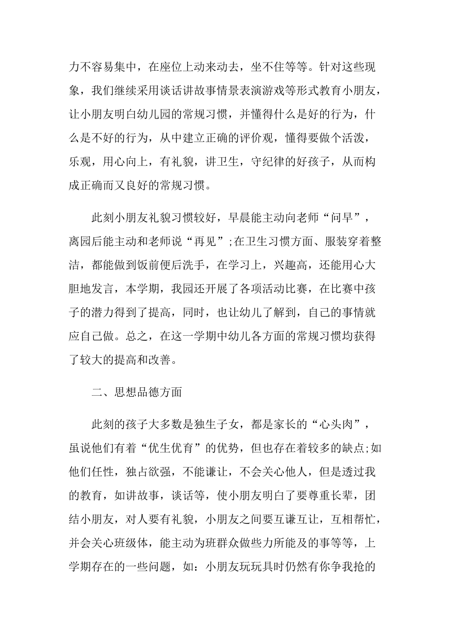 大班下学期教师总结.doc_第2页