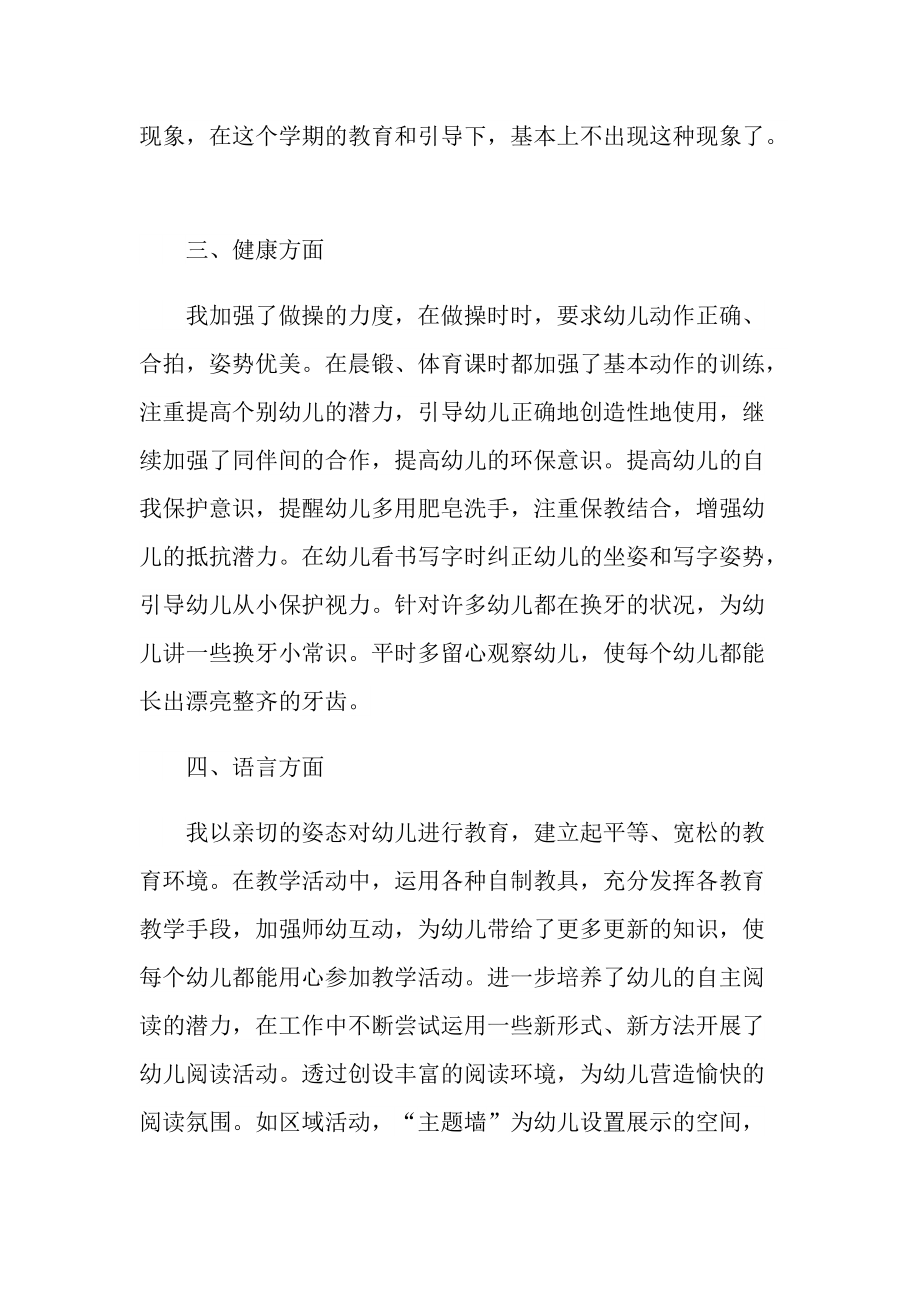 大班下学期教师总结.doc_第3页