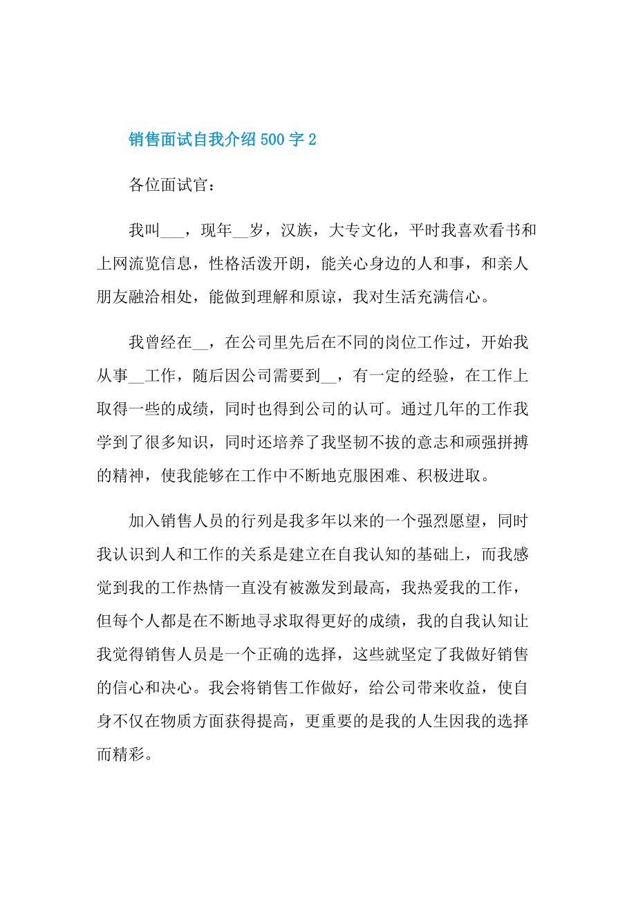 销售面试自我介绍500字.doc_第2页