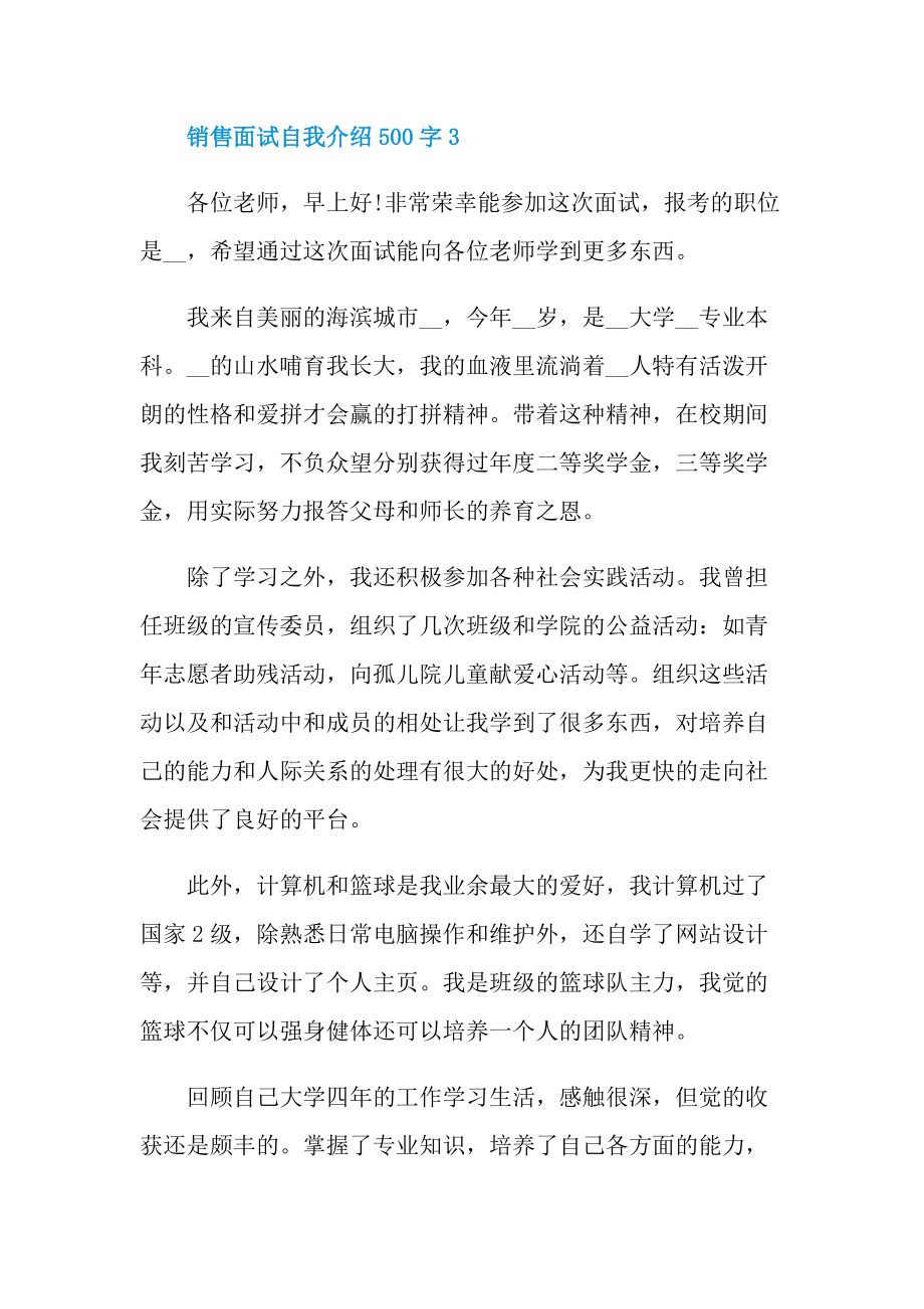 销售面试自我介绍500字.doc_第3页