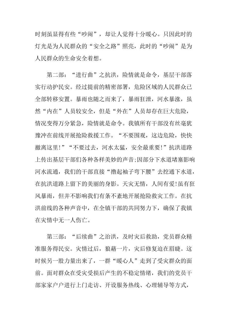 2022防汛救灾活动有感及心得.doc_第2页