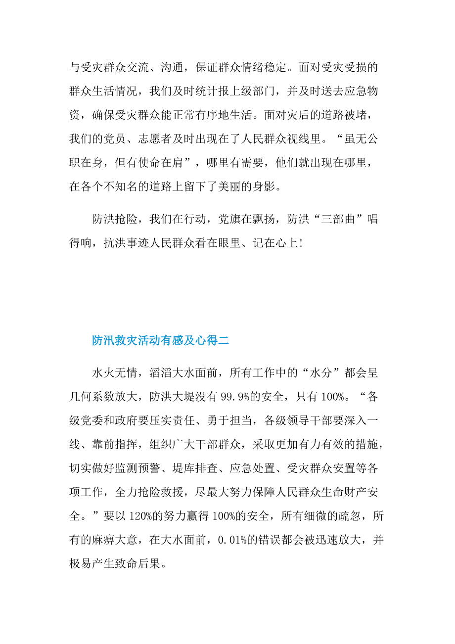 2022防汛救灾活动有感及心得.doc_第3页