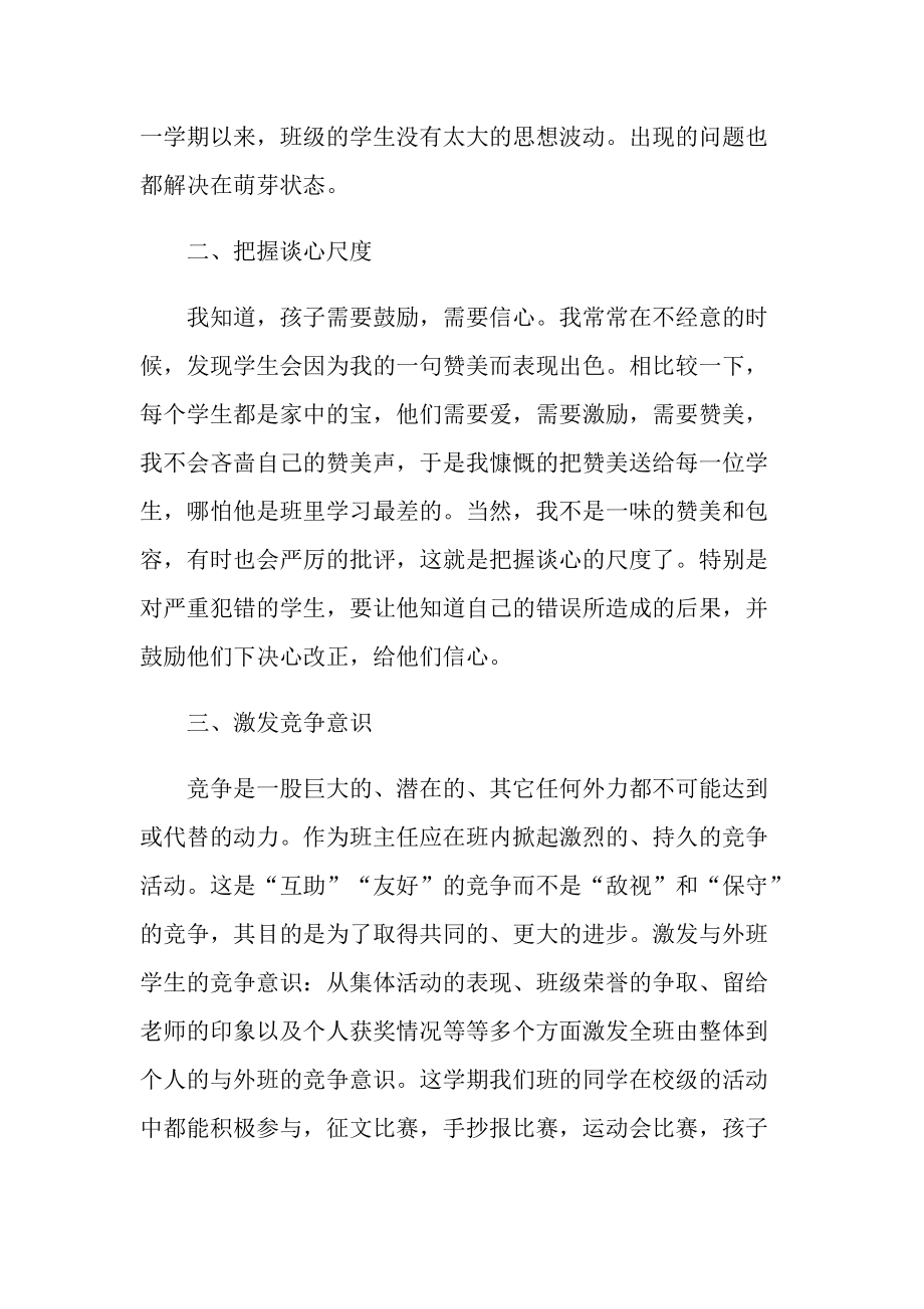 2022小学年级教师心得.doc_第2页