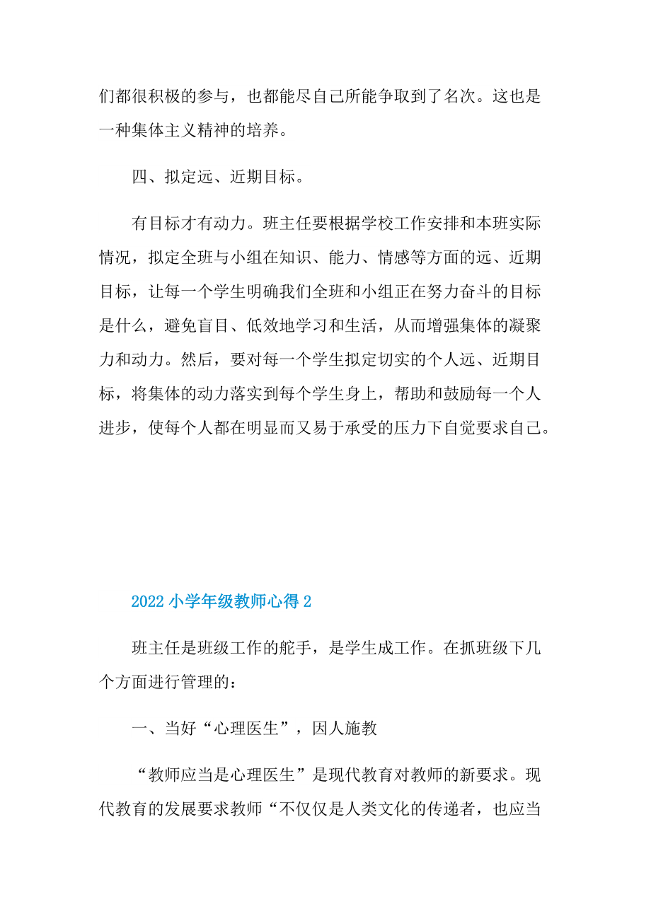 2022小学年级教师心得.doc_第3页