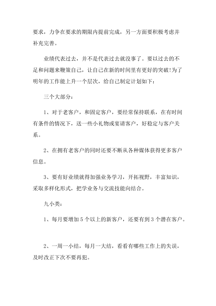 汽车销售年终2022工作总结.doc_第2页