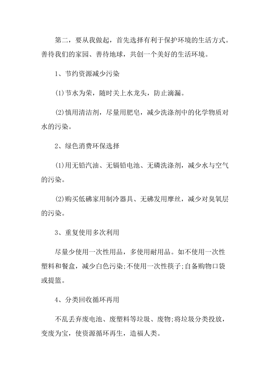 关于字校卫生建议书.doc_第2页